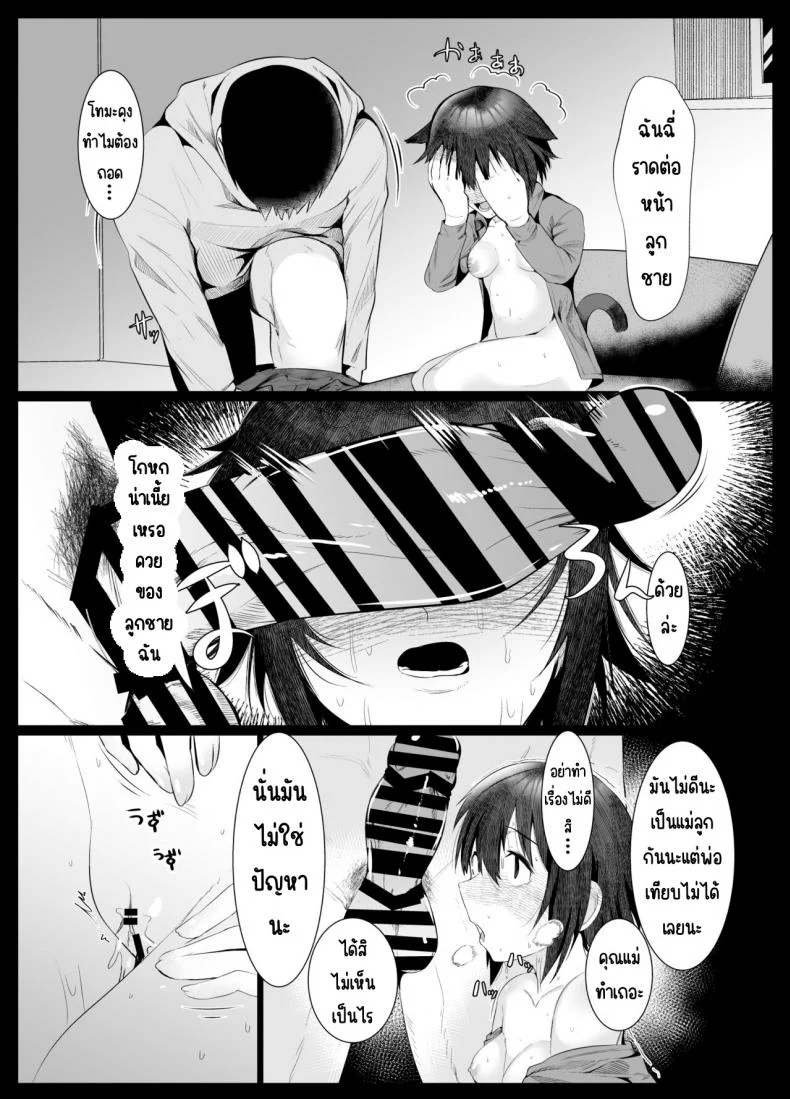อยากให้แม่ตั้งท้อง [Ano Mura (Murabito c)] Jitsubo Dakedo Haramasetai!อยากให้แม่ตั้งท้อง 01 หน้า 10