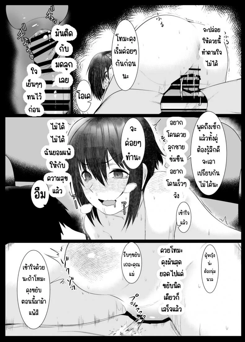 อยากให้แม่ตั้งท้อง [Ano Mura (Murabito c)] Jitsubo Dakedo Haramasetai!อยากให้แม่ตั้งท้อง 01 หน้า 13