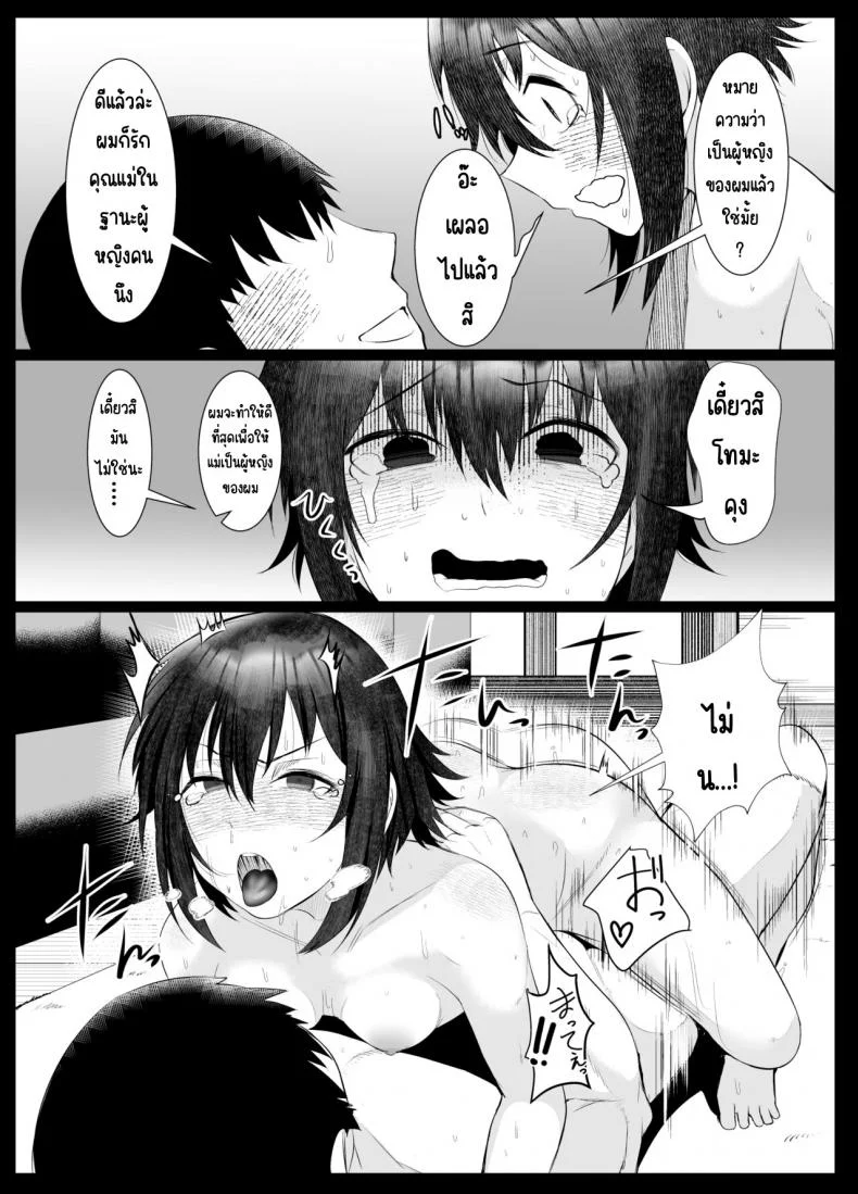 อยากให้แม่ตั้งท้อง [Ano Mura (Murabito c)] Jitsubo Dakedo Haramasetai!อยากให้แม่ตั้งท้อง 01 หน้า 14