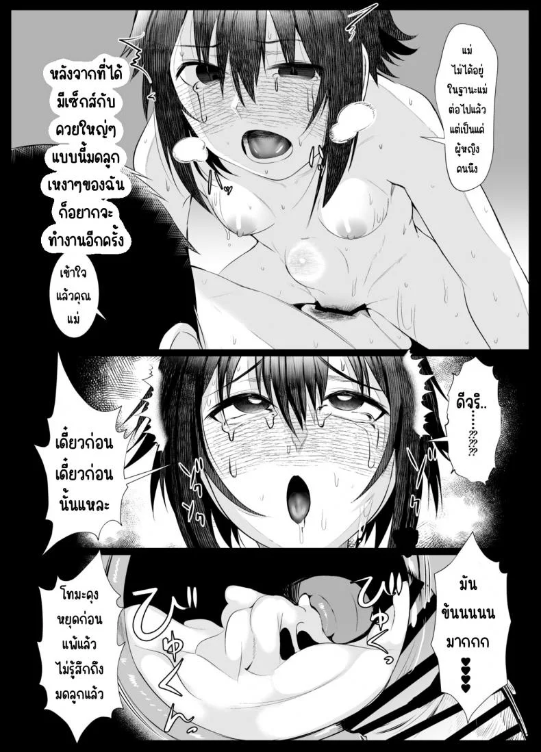 อยากให้แม่ตั้งท้อง [Ano Mura (Murabito c)] Jitsubo Dakedo Haramasetai!อยากให้แม่ตั้งท้อง 01 หน้า 16