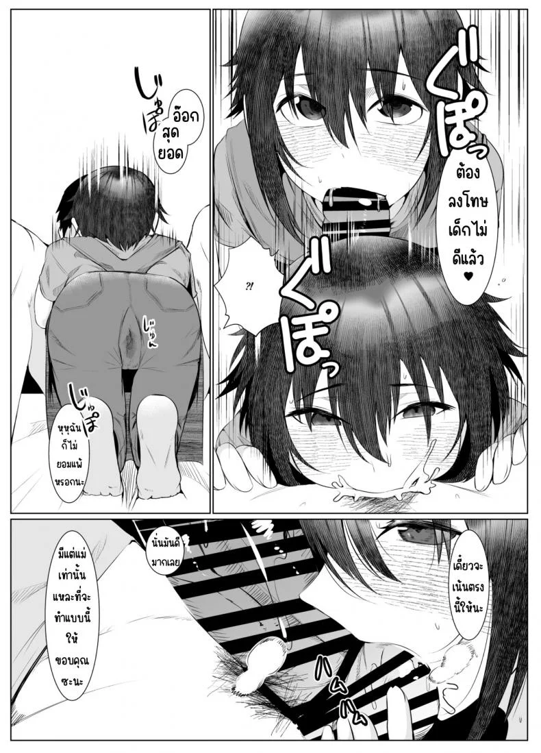 อยากให้แม่ตั้งท้อง [Ano Mura (Murabito c)] Jitsubo Dakedo Haramasetai!อยากให้แม่ตั้งท้อง 01 หน้า 18