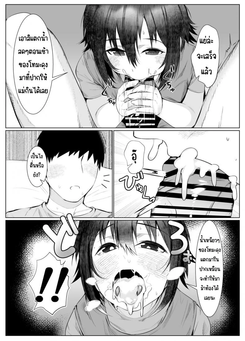 อยากให้แม่ตั้งท้อง [Ano Mura (Murabito c)] Jitsubo Dakedo Haramasetai!อยากให้แม่ตั้งท้อง 01 หน้า 19