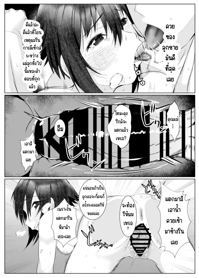 อยากให้แม่ตั้งท้อง [Ano Mura (Murabito c)] Jitsubo Dakedo Haramasetai!อยากให้แม่ตั้งท้อง 01 หน้า 24