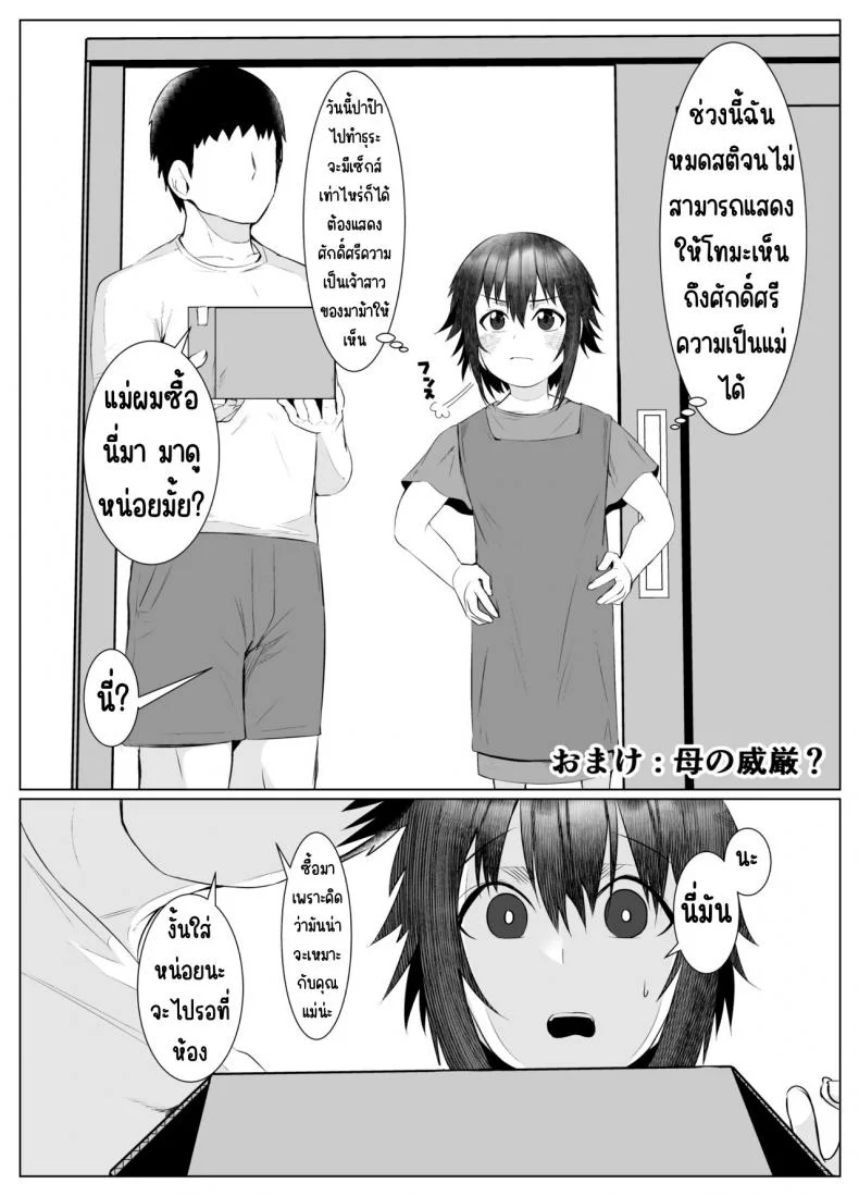 อยากให้แม่ตั้งท้อง [Ano Mura (Murabito c)] Jitsubo Dakedo Haramasetai!อยากให้แม่ตั้งท้อง 01 หน้า 28