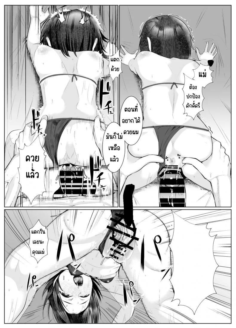อยากให้แม่ตั้งท้อง [Ano Mura (Murabito c)] Jitsubo Dakedo Haramasetai!อยากให้แม่ตั้งท้อง 01 หน้า 33