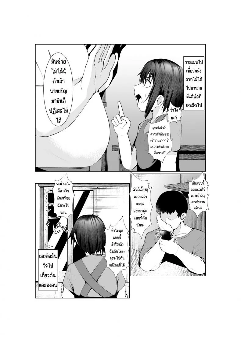 อยากให้แม่ตั้งท้อง [Ano Mura (Murabito c)] Jitsubo Dakedo Haramasetai!อยากให้แม่ตั้งท้อง 02 หน้า 4