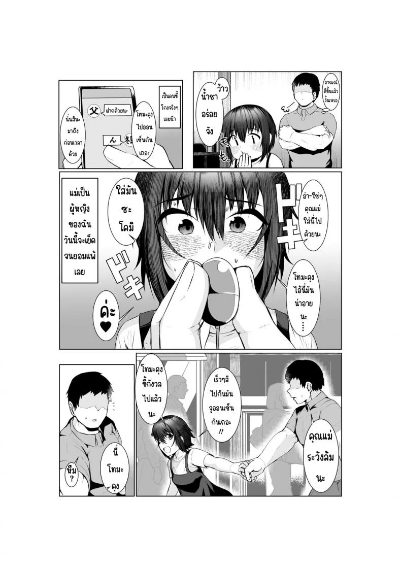 อยากให้แม่ตั้งท้อง [Ano Mura (Murabito c)] Jitsubo Dakedo Haramasetai!อยากให้แม่ตั้งท้อง 02 หน้า 5