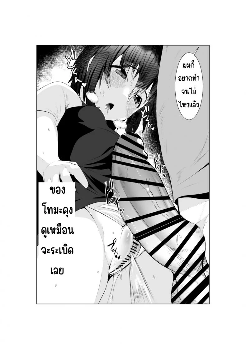 อยากให้แม่ตั้งท้อง [Ano Mura (Murabito c)] Jitsubo Dakedo Haramasetai!อยากให้แม่ตั้งท้อง 02 หน้า 14