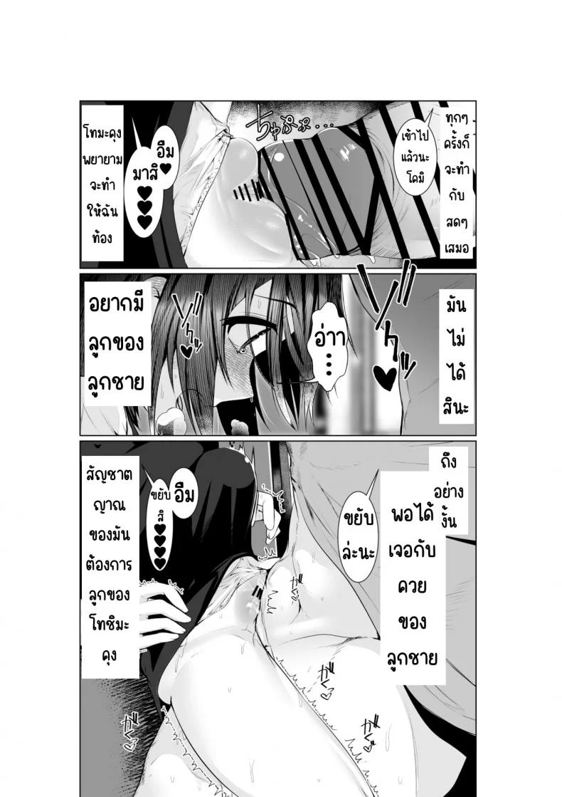 อยากให้แม่ตั้งท้อง [Ano Mura (Murabito c)] Jitsubo Dakedo Haramasetai!อยากให้แม่ตั้งท้อง 02 หน้า 15