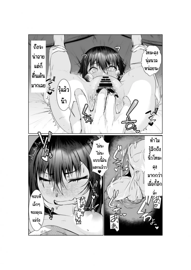 อยากให้แม่ตั้งท้อง [Ano Mura (Murabito c)] Jitsubo Dakedo Haramasetai!อยากให้แม่ตั้งท้อง 02 หน้า 36