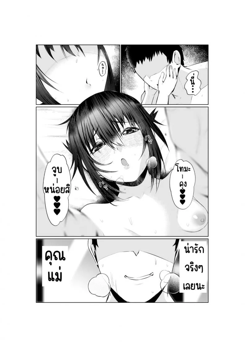 อยากให้แม่ตั้งท้อง [Ano Mura (Murabito c)] Jitsubo Dakedo Haramasetai!อยากให้แม่ตั้งท้อง 02 หน้า 41