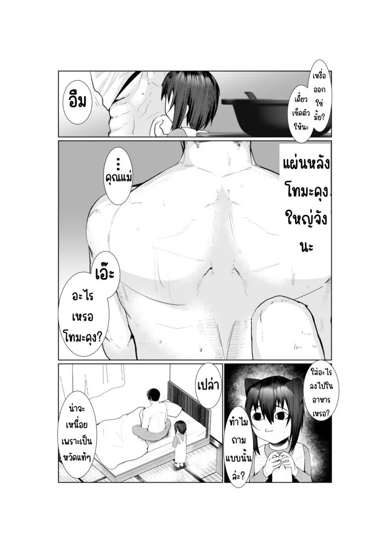 อยากให้แม่ตั้งท้อง [Ano Mura (Murabito c)] Jitsubo Dakedo Haramasetai!อยากให้แม่ตั้งท้อง 02 หน้า 54