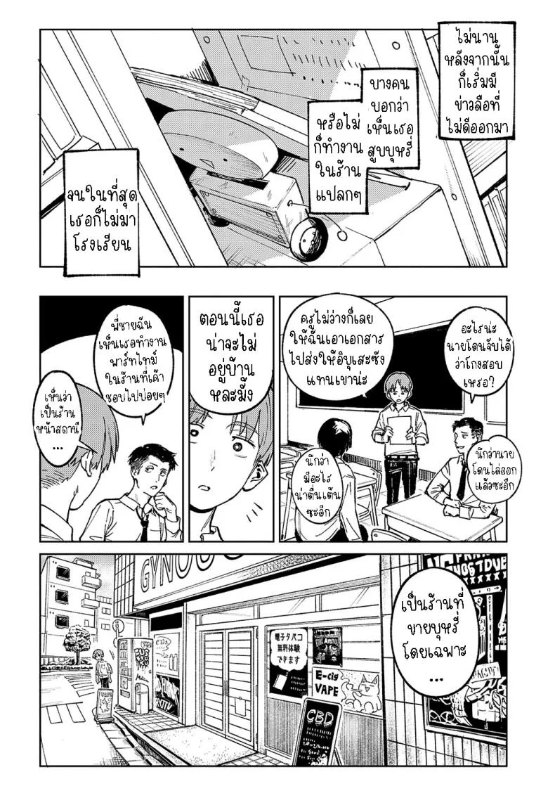 พาเธอกลับไปเรียน [Fushoku] Kaientojou หน้า 4