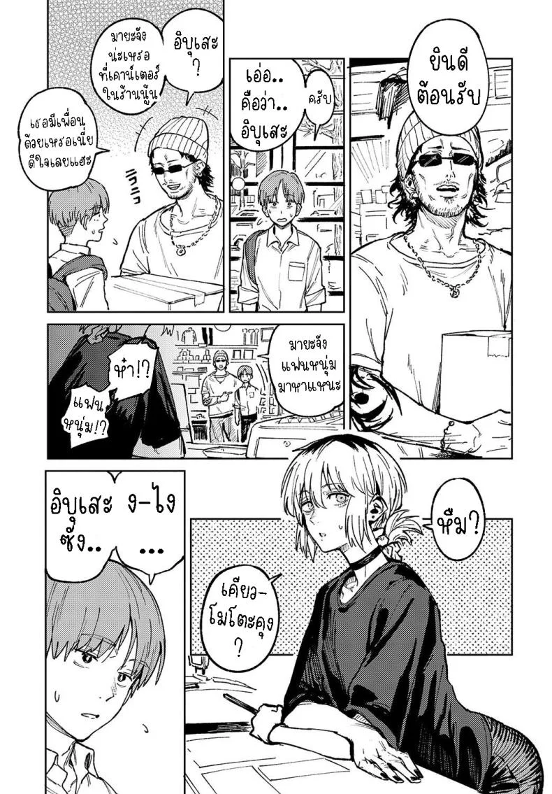 พาเธอกลับไปเรียน [Fushoku] Kaientojou หน้า 5