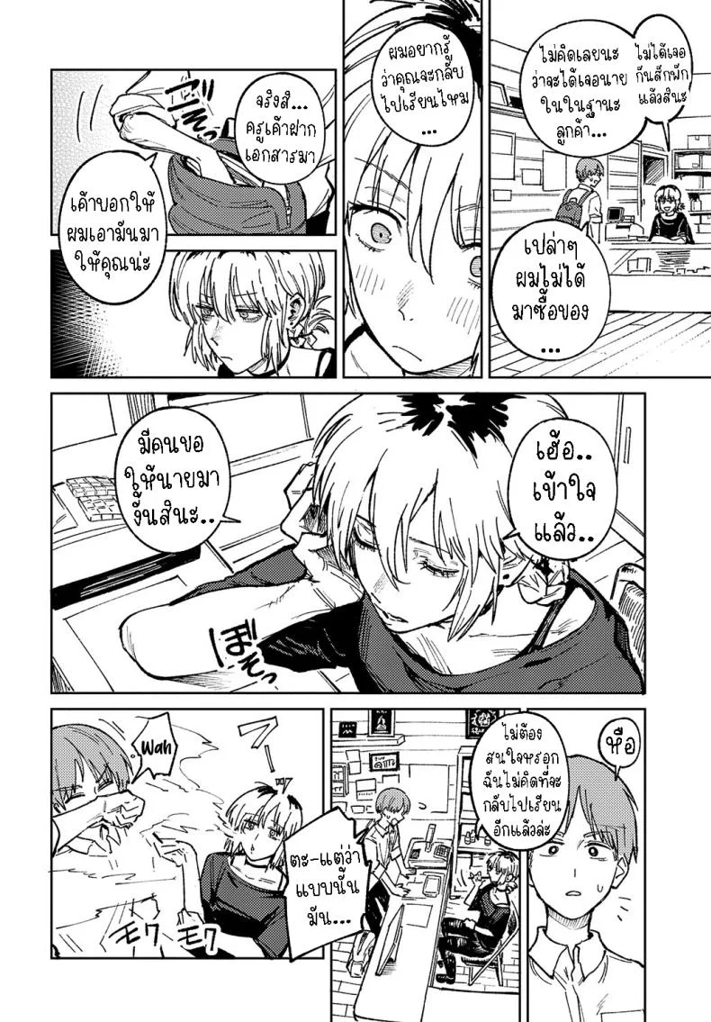 พาเธอกลับไปเรียน [Fushoku] Kaientojou หน้า 6