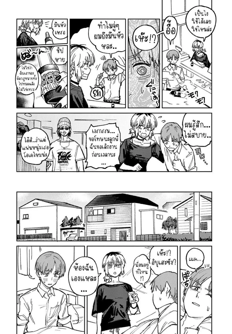 พาเธอกลับไปเรียน [Fushoku] Kaientojou หน้า 8