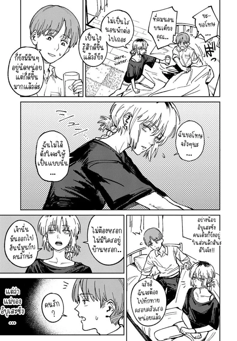 พาเธอกลับไปเรียน [Fushoku] Kaientojou หน้า 9