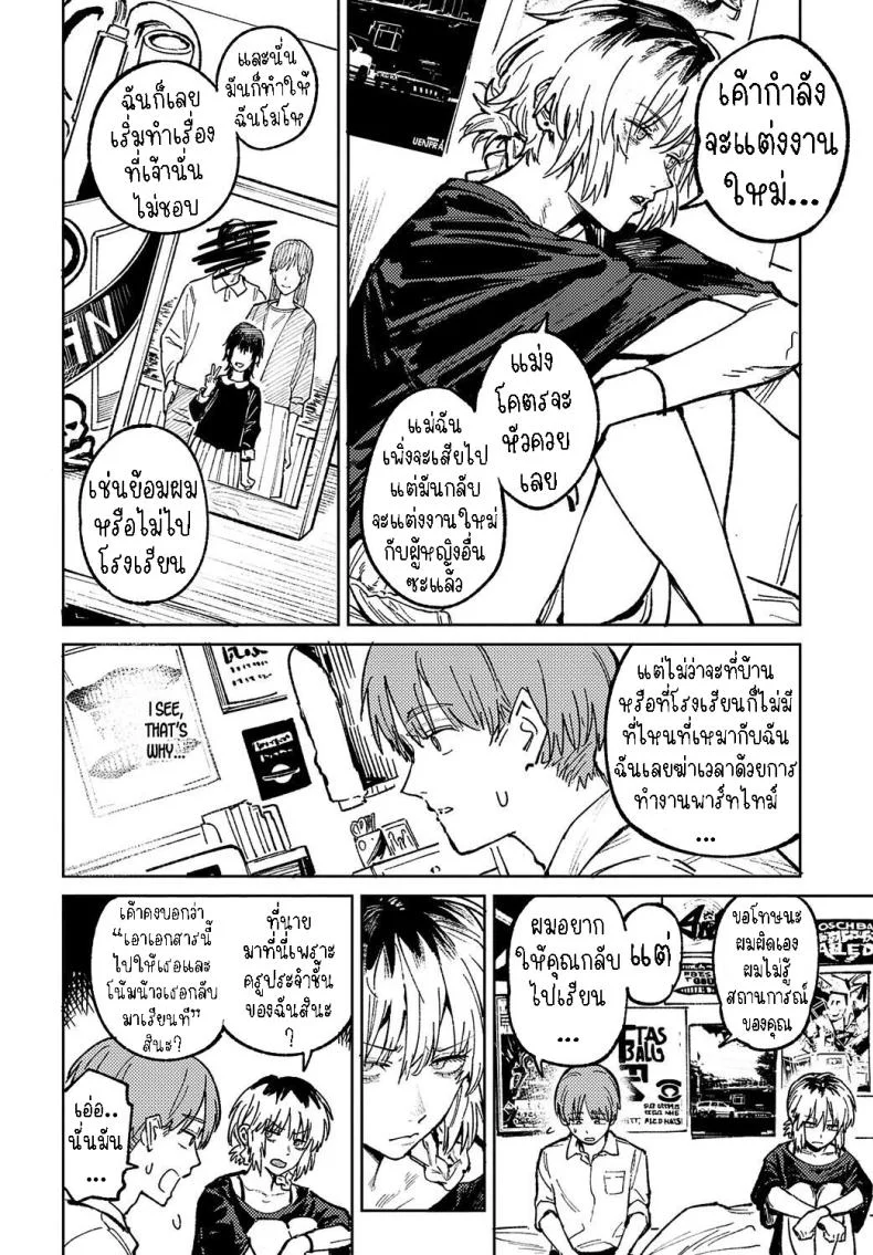 พาเธอกลับไปเรียน [Fushoku] Kaientojou หน้า 10