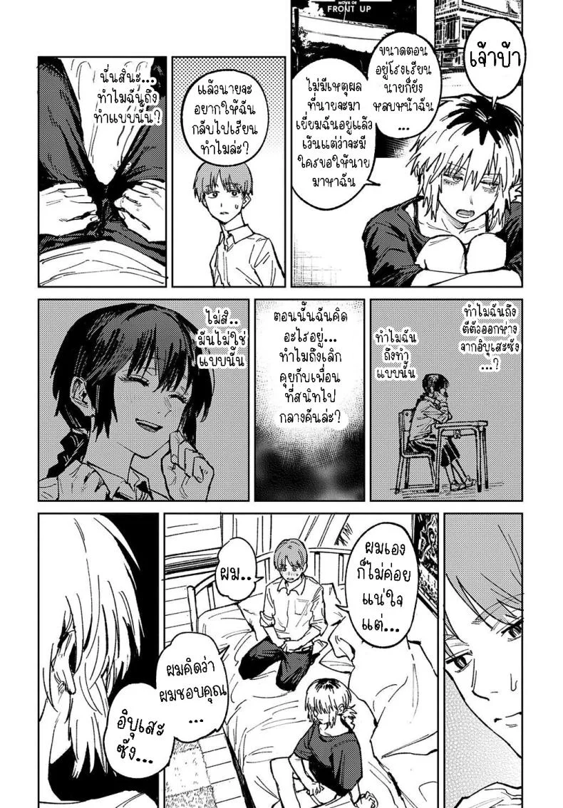 พาเธอกลับไปเรียน [Fushoku] Kaientojou หน้า 11