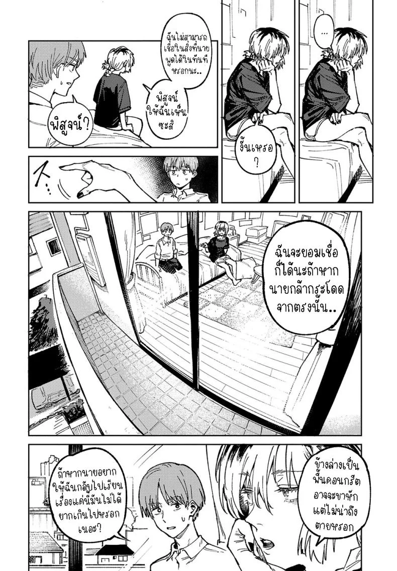 พาเธอกลับไปเรียน [Fushoku] Kaientojou หน้า 12