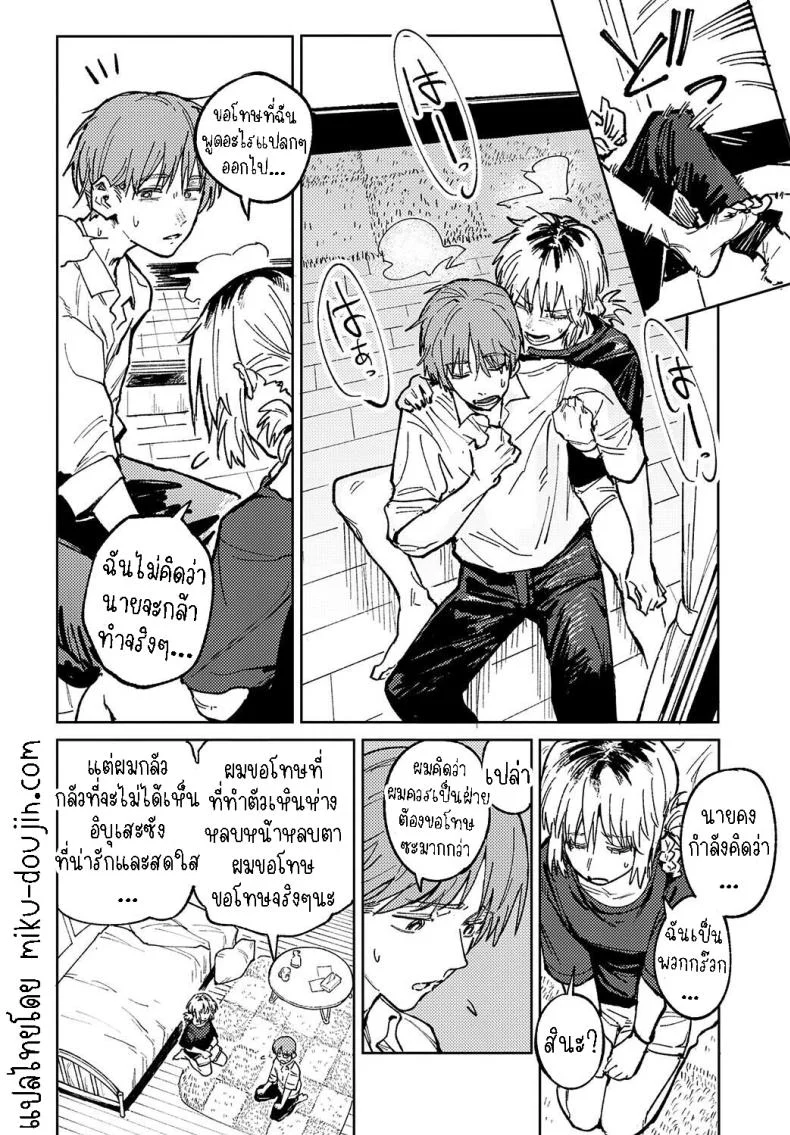 พาเธอกลับไปเรียน [Fushoku] Kaientojou หน้า 14