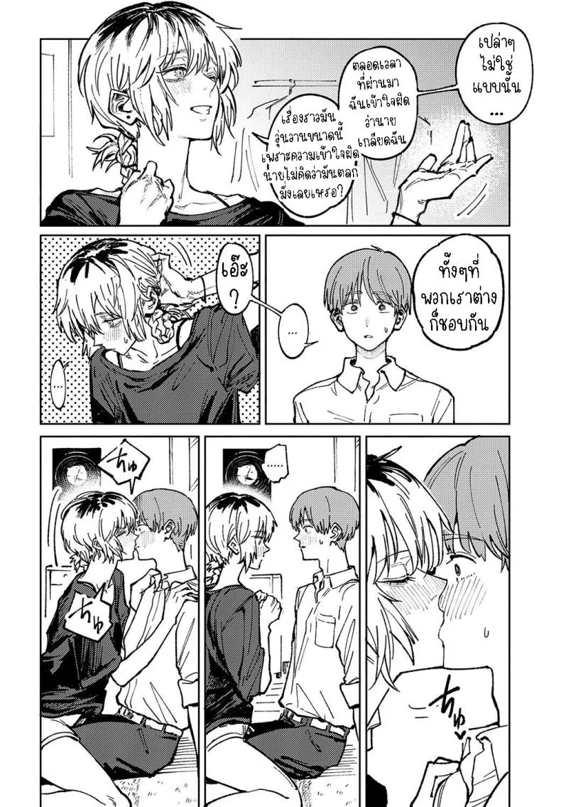 พาเธอกลับไปเรียน [Fushoku] Kaientojou หน้า 16