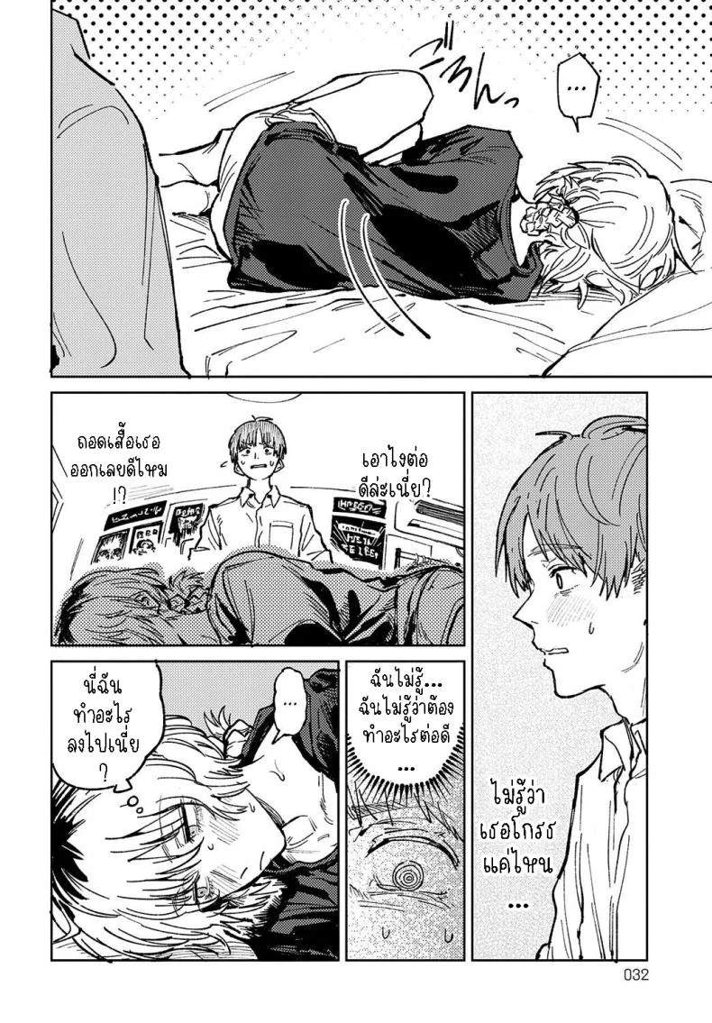 พาเธอกลับไปเรียน [Fushoku] Kaientojou หน้า 22