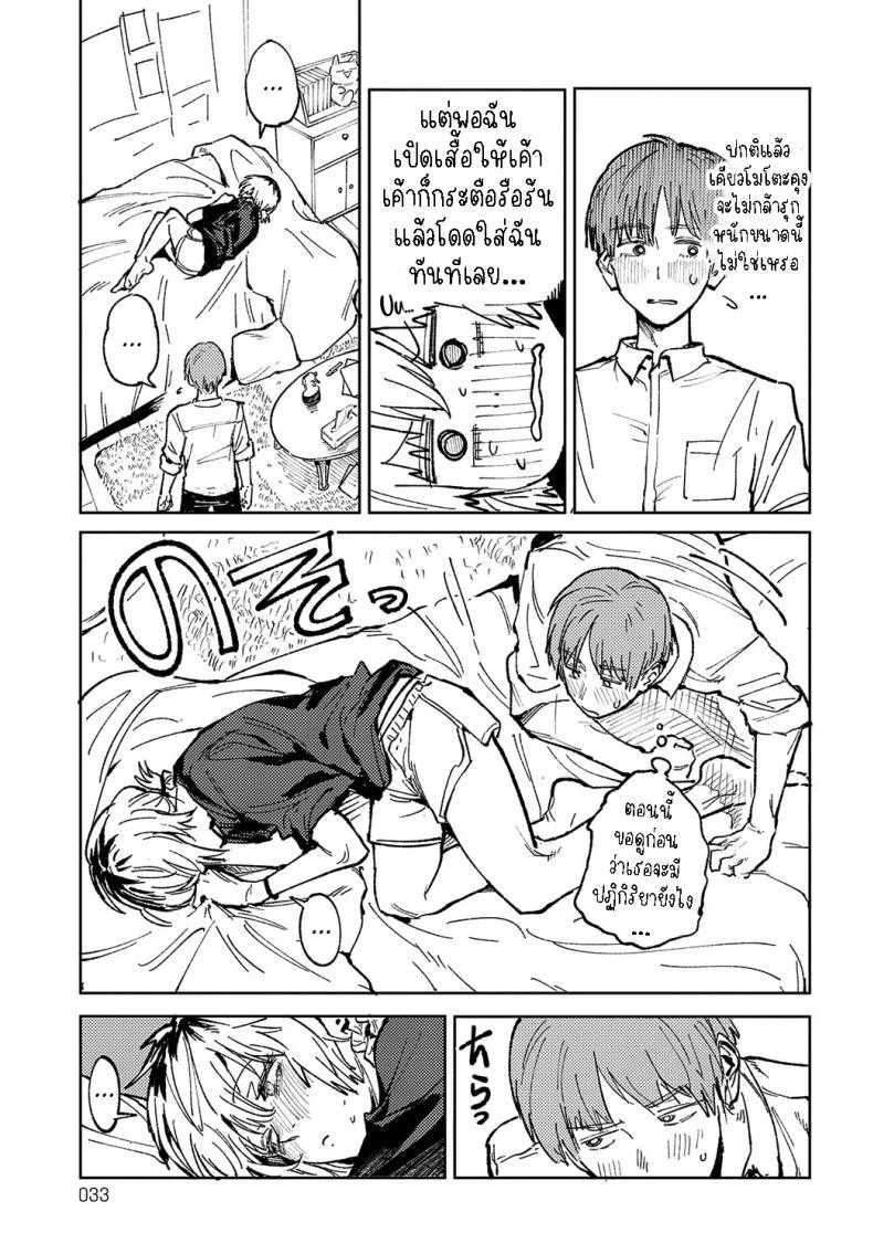พาเธอกลับไปเรียน [Fushoku] Kaientojou หน้า 23