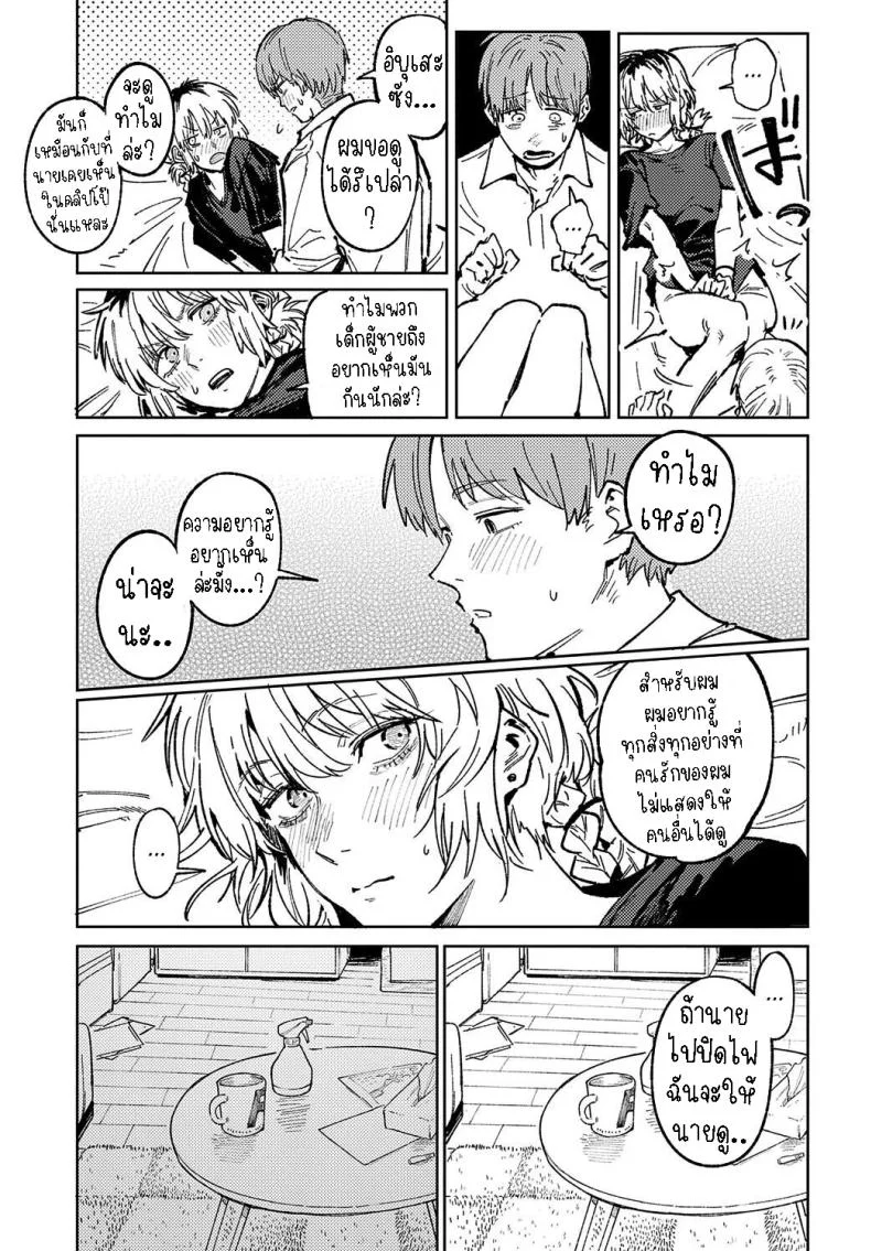 พาเธอกลับไปเรียน [Fushoku] Kaientojou หน้า 25