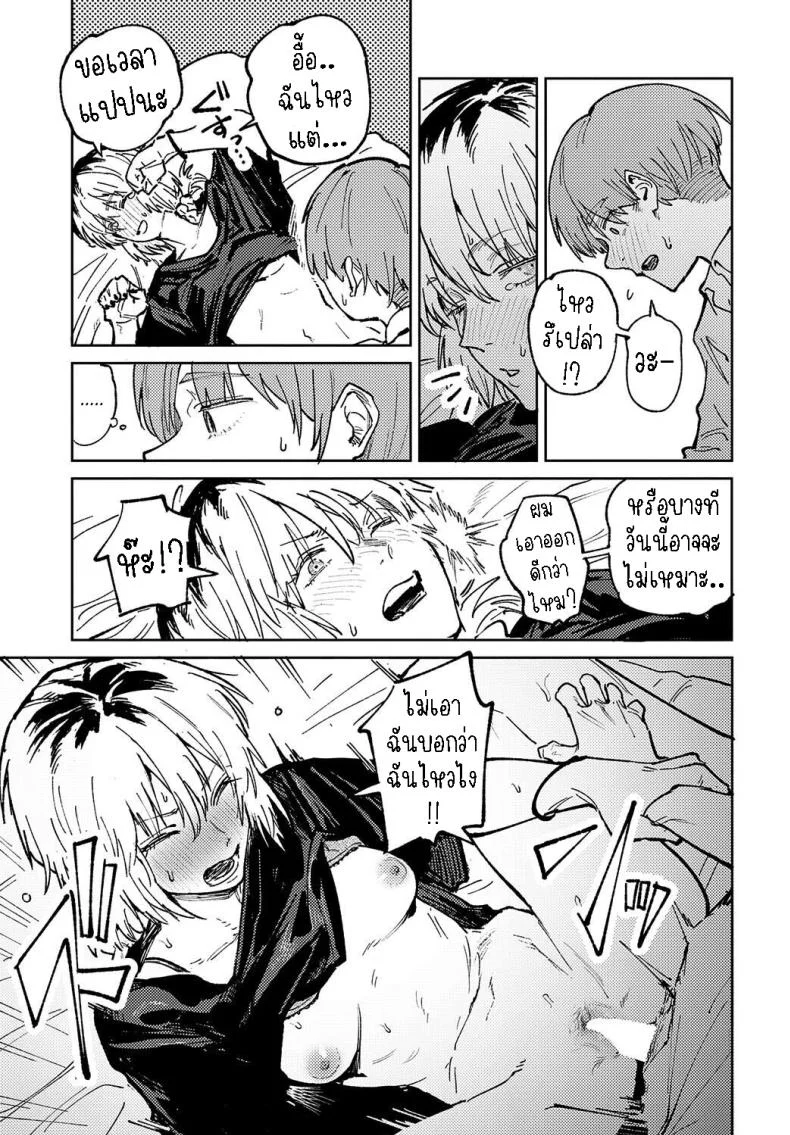 พาเธอกลับไปเรียน [Fushoku] Kaientojou หน้า 31