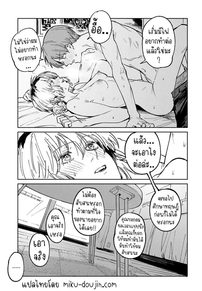 พาเธอกลับไปเรียน [Fushoku] Kaientojou หน้า 35