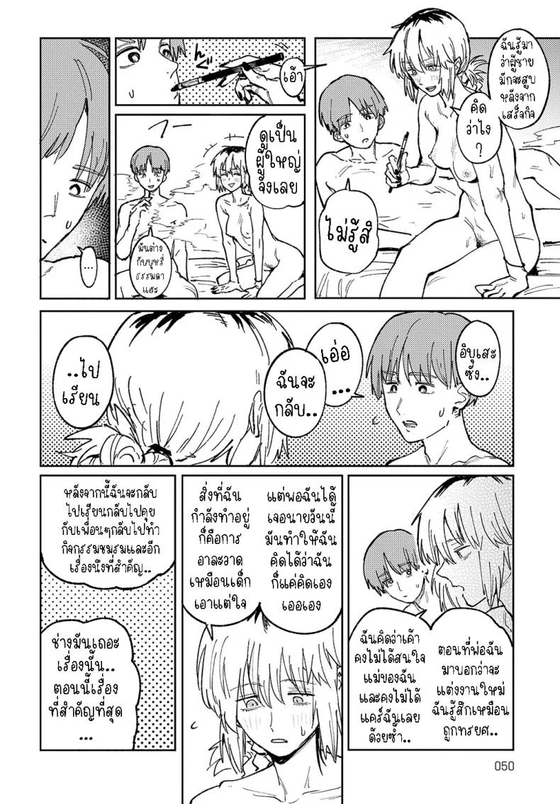 พาเธอกลับไปเรียน [Fushoku] Kaientojou หน้า 40