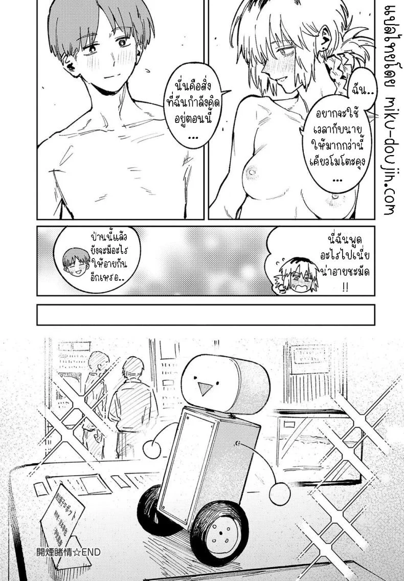 พาเธอกลับไปเรียน [Fushoku] Kaientojou หน้า 41