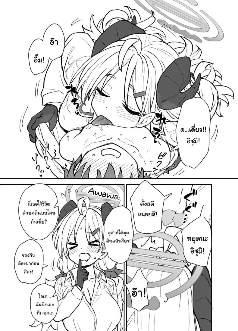มาวิจัยอาหารกันเถอะค่ะ (Itou Yuuji) (Blue Archive) หน้า 4