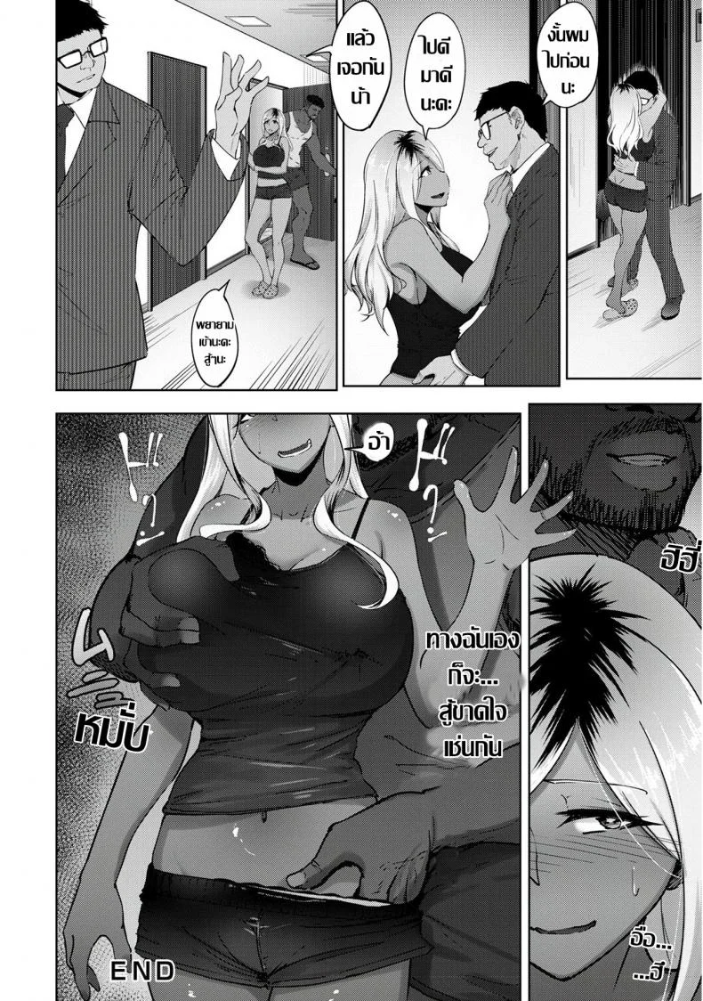 น้ำมันใกล้ไฟ ทีเด็ดพี่เบิ้มห้องข้าง [Rasson] Kuro gal Tsuma no Uwaki no Hajimekata หน้า 24