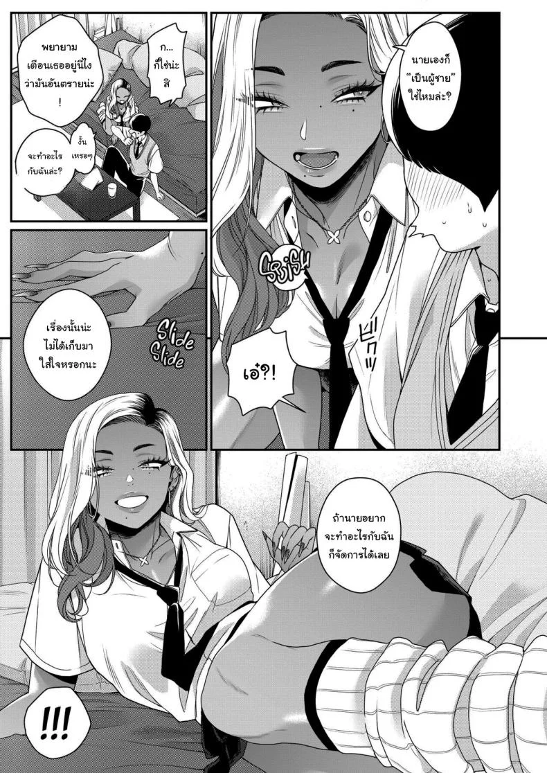 เล่นเกมด้วยกันนะ [BUTA] How to Have Fun With Gyarus หน้า 7