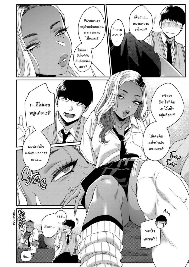 เล่นเกมด้วยกันนะ [BUTA] How to Have Fun With Gyarus หน้า 8