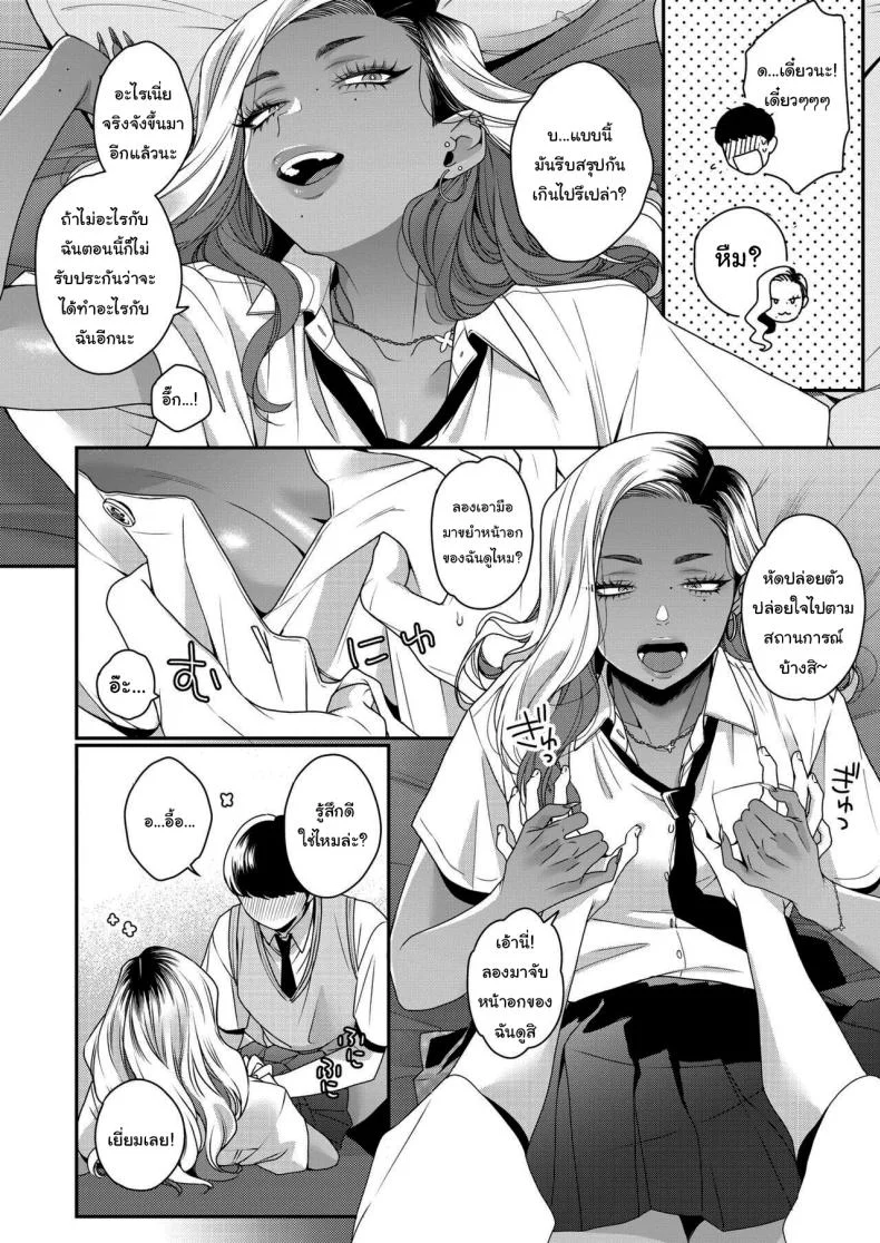 เล่นเกมด้วยกันนะ [BUTA] How to Have Fun With Gyarus หน้า 10