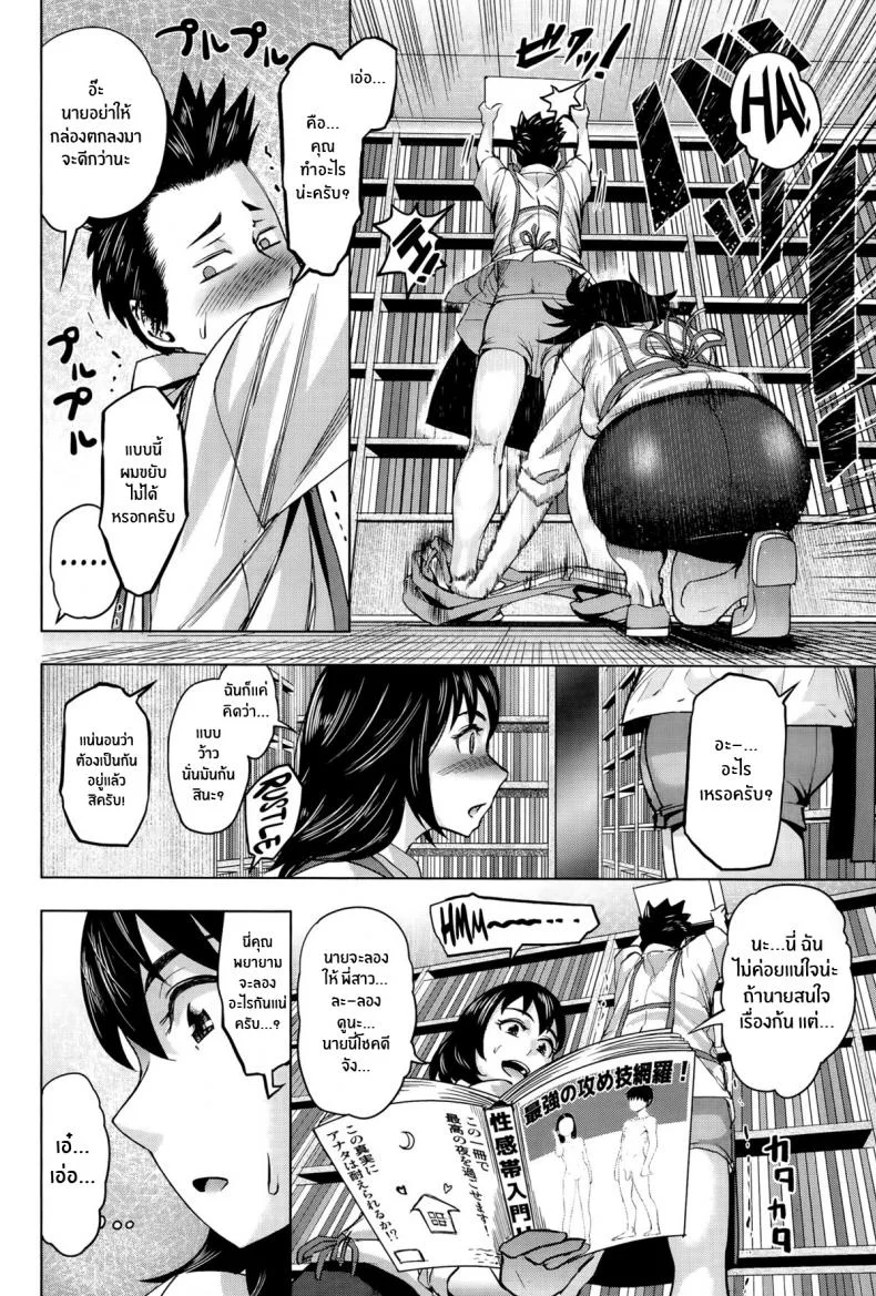 เป้าหมายของคุณเรียวโกะ [Magatama] Ryouko-san no Target หน้า 4