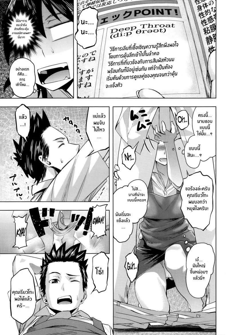 เป้าหมายของคุณเรียวโกะ [Magatama] Ryouko-san no Target หน้า 5