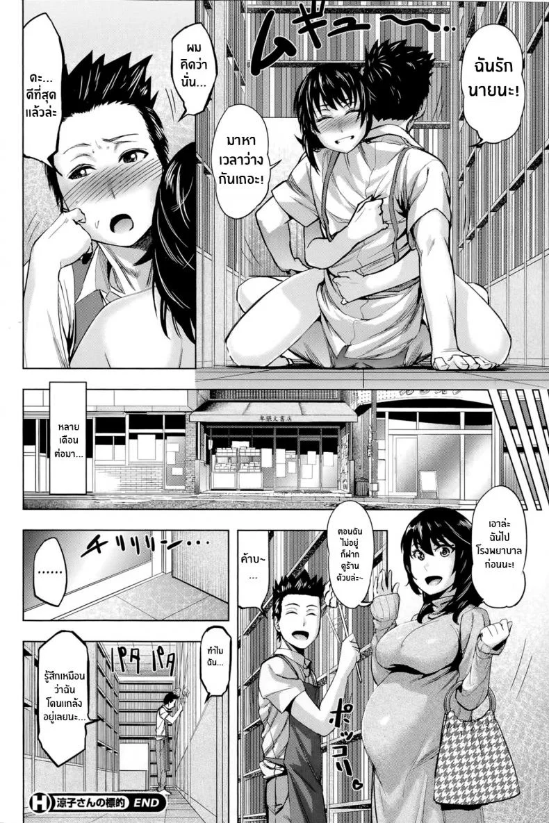 เป้าหมายของคุณเรียวโกะ [Magatama] Ryouko-san no Target หน้า 22