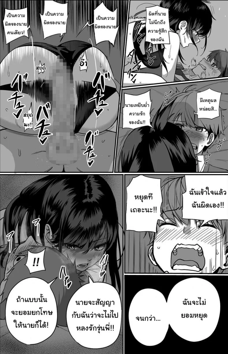 ไม่อยากให้นายเป็นของคนอื่น [cabin] Love Divided Between a Rock and a Hard Placeไม่อยากให้นายเป็นของคนอื่น 1 หน้า 17