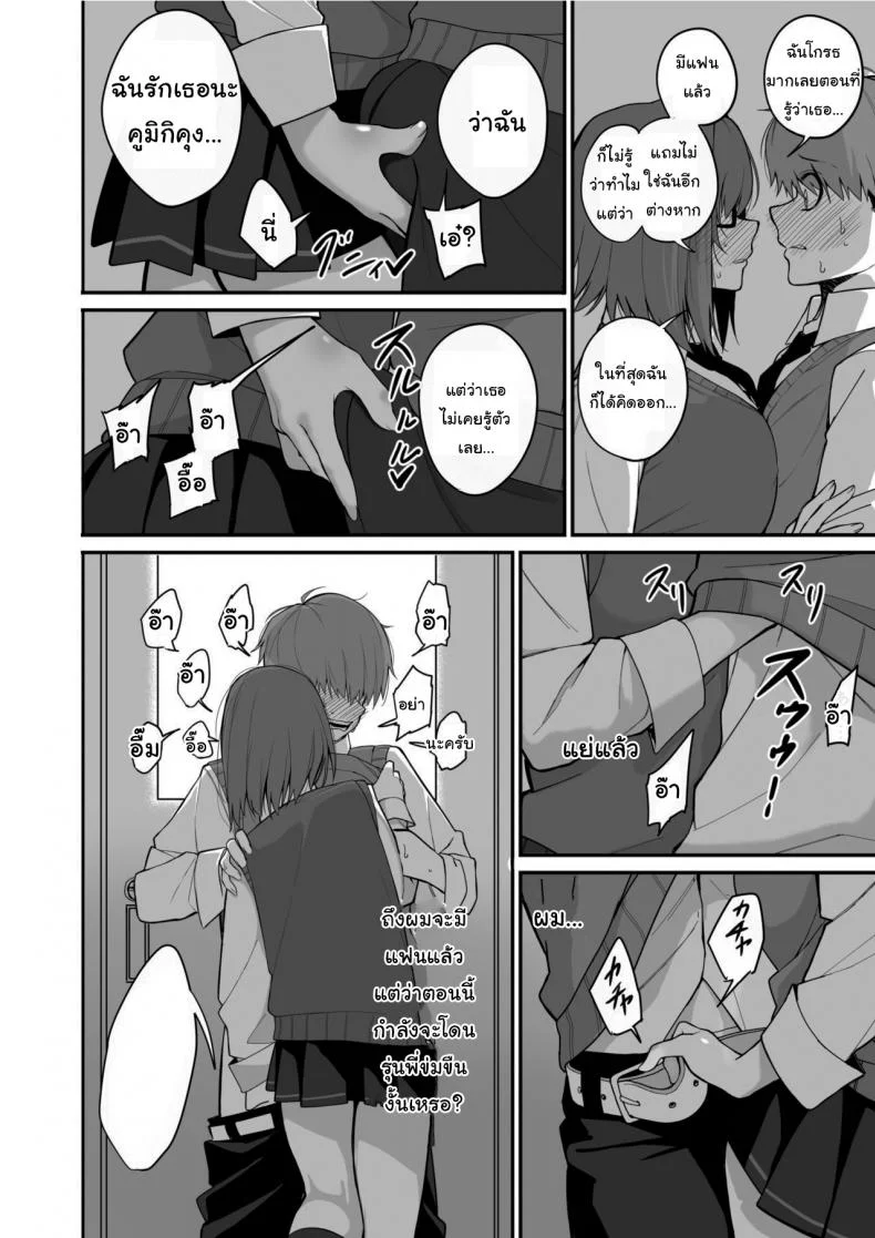 ไม่อยากให้นายเป็นของคนอื่น [cabin] Love Divided Between a Rock and a Hard Placeไม่อยากให้นายเป็นของคนอื่น 2 หน้า 16
