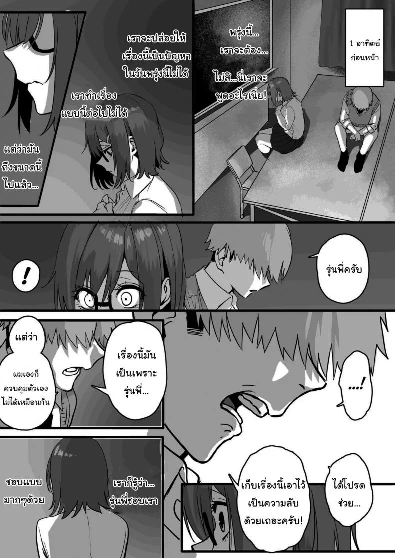 ไม่อยากให้นายเป็นของคนอื่น [cabin] Love Divided Between a Rock and a Hard Placeไม่อยากให้นายเป็นของคนอื่น 3 หน้า 4