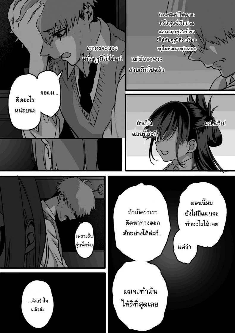 ไม่อยากให้นายเป็นของคนอื่น [cabin] Love Divided Between a Rock and a Hard Placeไม่อยากให้นายเป็นของคนอื่น 3 หน้า 5