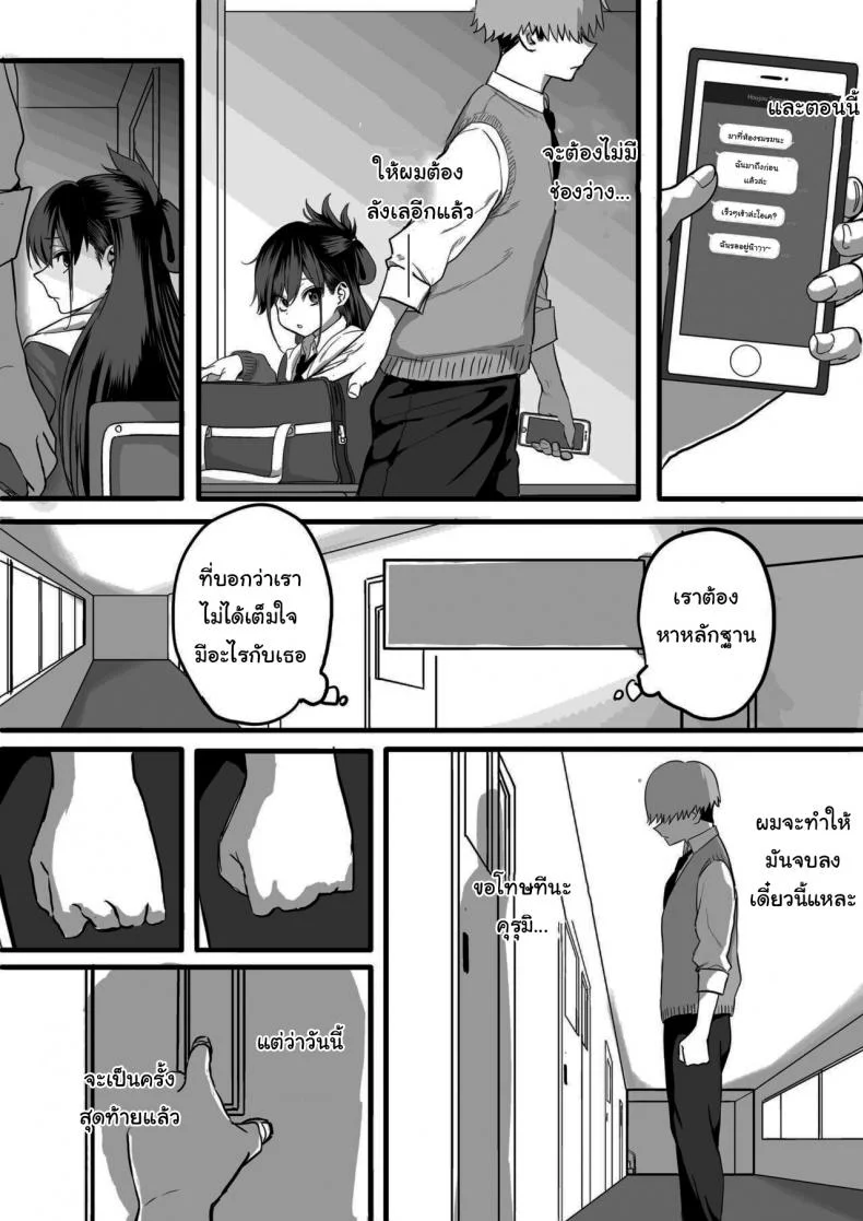 ไม่อยากให้นายเป็นของคนอื่น [cabin] Love Divided Between a Rock and a Hard Placeไม่อยากให้นายเป็นของคนอื่น 3 หน้า 53