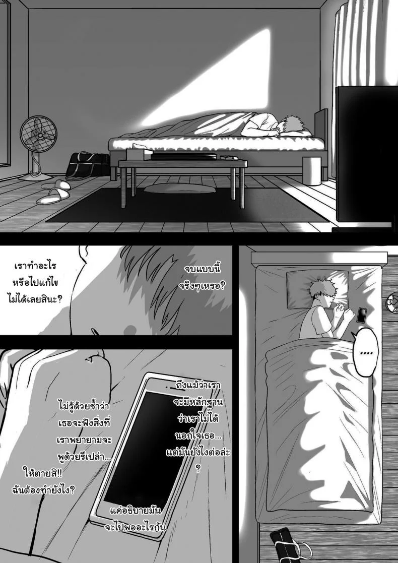 ไม่อยากให้นายเป็นของคนอื่น [cabin] Love Divided Between a Rock and a Hard Placeไม่อยากให้นายเป็นของคนอื่น 4 หน้า 7