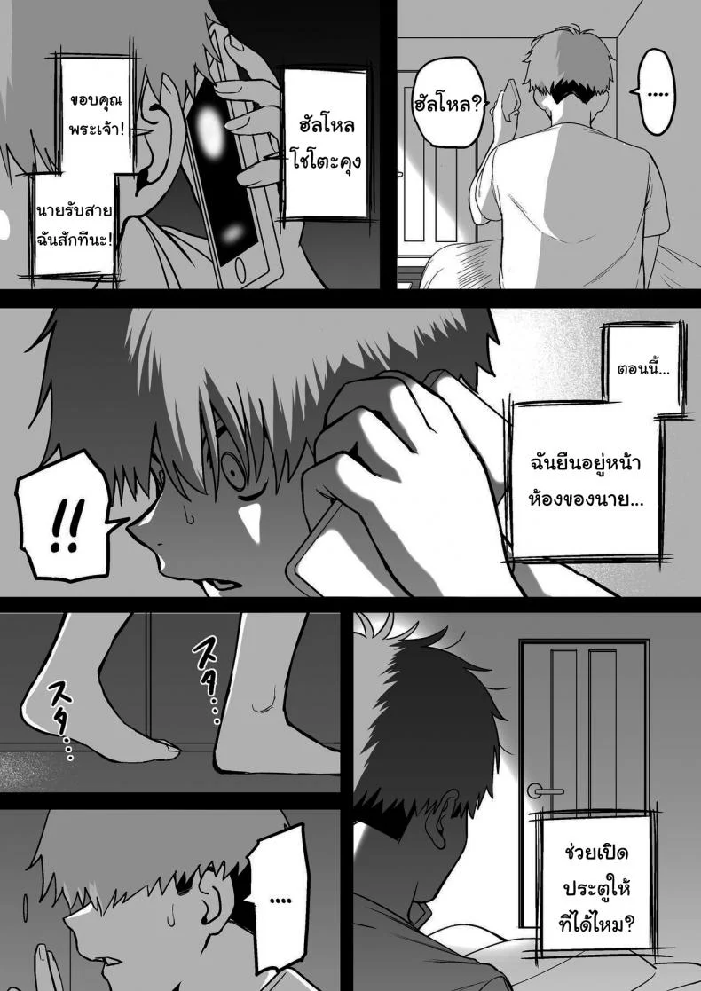 ไม่อยากให้นายเป็นของคนอื่น [cabin] Love Divided Between a Rock and a Hard Placeไม่อยากให้นายเป็นของคนอื่น 4 หน้า 9