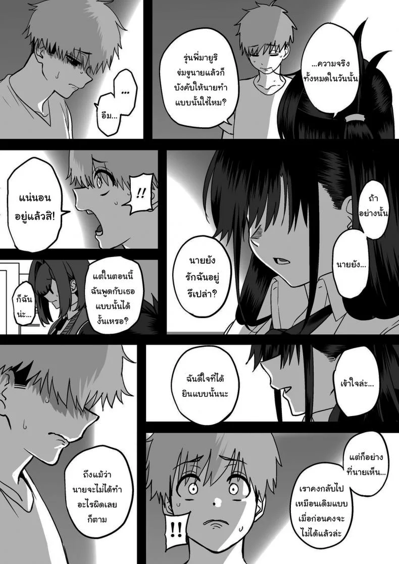 ไม่อยากให้นายเป็นของคนอื่น [cabin] Love Divided Between a Rock and a Hard Placeไม่อยากให้นายเป็นของคนอื่น 4 หน้า 12