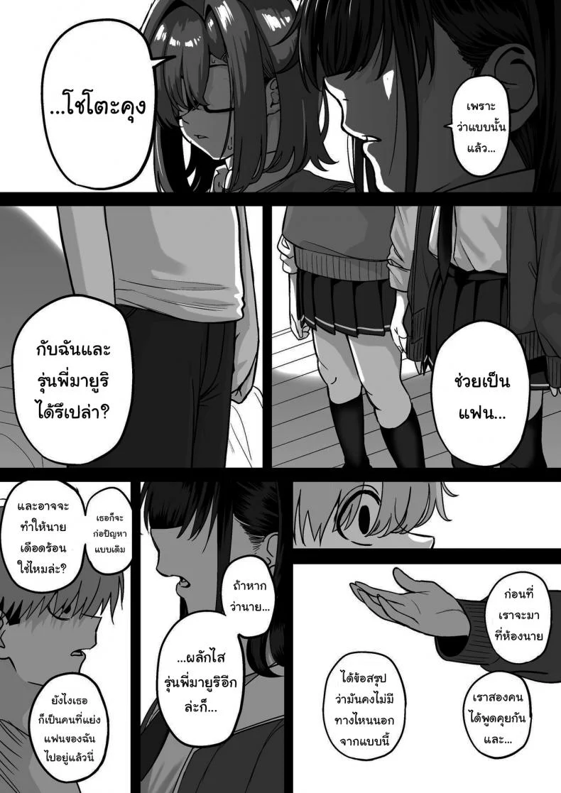 ไม่อยากให้นายเป็นของคนอื่น [cabin] Love Divided Between a Rock and a Hard Placeไม่อยากให้นายเป็นของคนอื่น 4 หน้า 13